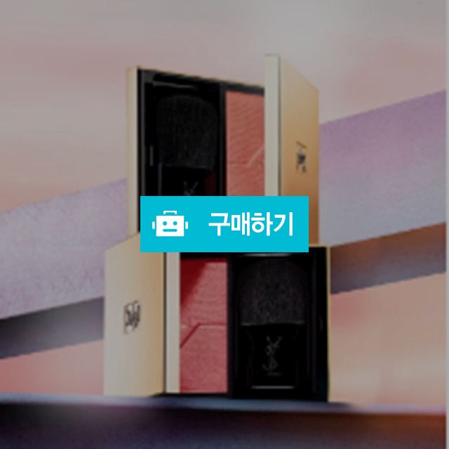 입생로랑 꾸뛰르 블러쉬 블러셔   연예인볼터치 / 명품 화장품 특가샵 / 디비디비 / 구매하기 / 특가할인