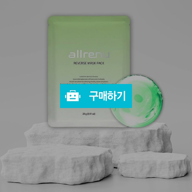 구 리뉴메디 올레뉴 리버스 마스크팩 1장 5장 10장 낱개판매 / 조브로의 뷰티 다이어트 / 디비디비 / 구매하기 / 특가할인