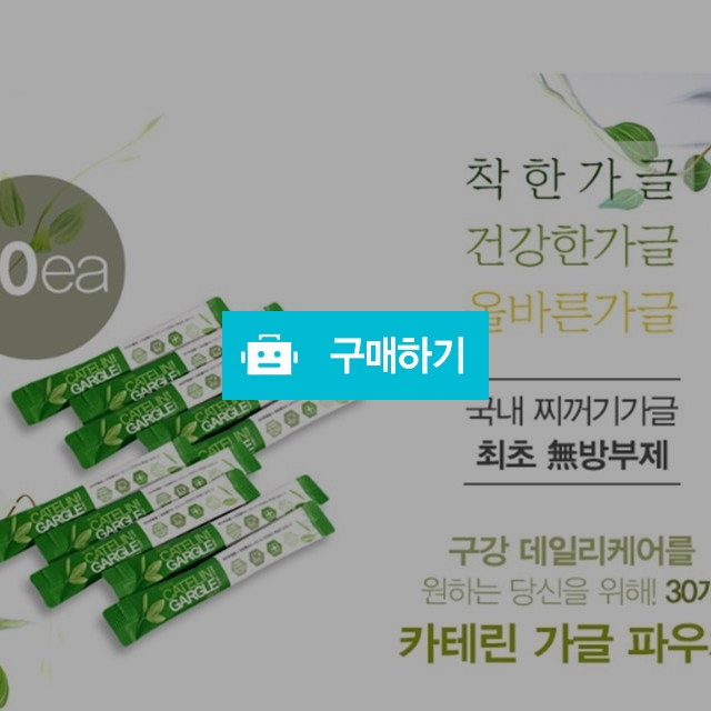 ok 입속 세균방지 일회용 자일리톨 가글 30포 +가글 파우치  / 알리바바 / 디비디비 / 구매하기 / 특가할인