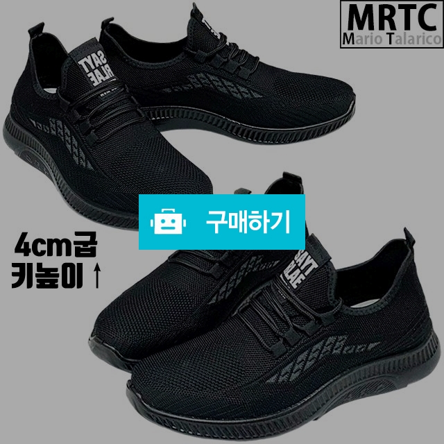 마리오탈라리코 뜨개패턴 키높이스니커즈 4cm굽 남성운동화 경량화 가벼운신발 / 마리오탈라리코님의 스토어 / 디비디비 / 구매하기 / 특가할인