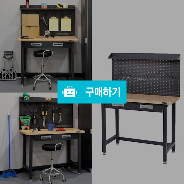 세빌 목공 작업대 작업테이블 워크벤치 작업다이 다용도 공구대 DIY 작업대 / 다모아아토즈님의 스토어 / 디비디비 / 구매하기 / 특가할인