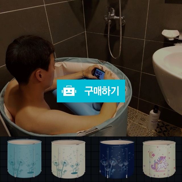 이동식 반식욕조 / 김형철manoe님의 스토어 / 디비디비 / 구매하기 / 특가할인