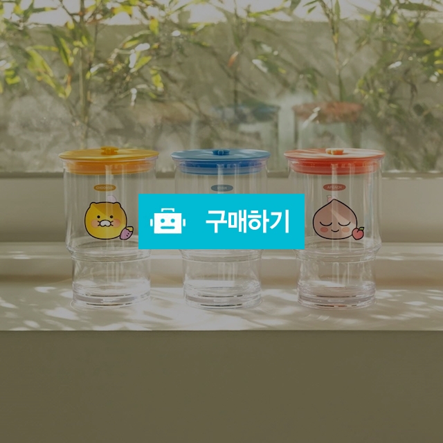카카오프렌즈 실리콘캡 텀블러 473ml / 설래임 / 디비디비 / 구매하기 / 특가할인