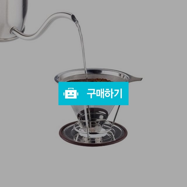 스테인리스 핸드드립 커피필터 / 충자님의 스토어 / 디비디비 / 구매하기 / 특가할인
