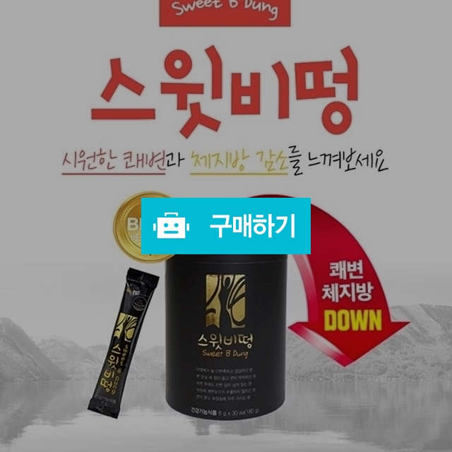 스윗비떵 / 뷰티마마님의 스토어 / 디비디비 / 구매하기 / 특가할인