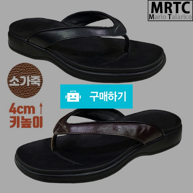 마리오탈라리코 천연소가죽 플립플랍 컴포트쪼리 4cm굽 키높이슬리퍼 남자쪼리 / 마리오탈라리코님의 스토어 / 디비디비 / 구매하기 / 특가할인