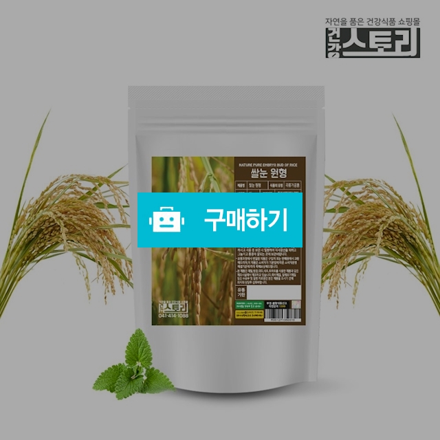 건강스토리 원형쌀눈 현미쌀눈 1kg / 건강스토리 / 디비디비 / 구매하기 / 특가할인