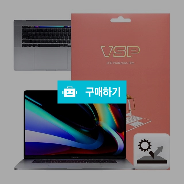 뷰에스피 2019 맥북프로 16인치 저반사+터치패드 외부보호필름 각1매 / 뷰에스피 / 디비디비 / 구매하기 / 특가할인