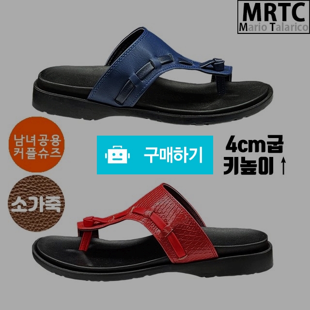 마리오탈라리코 천연소가죽 플립 스트랩 키높이쪼리 4cm굽 남녀공용 소가죽슬리퍼 / 마리오탈라리코님의 스토어 / 디비디비 / 구매하기 / 특가할인