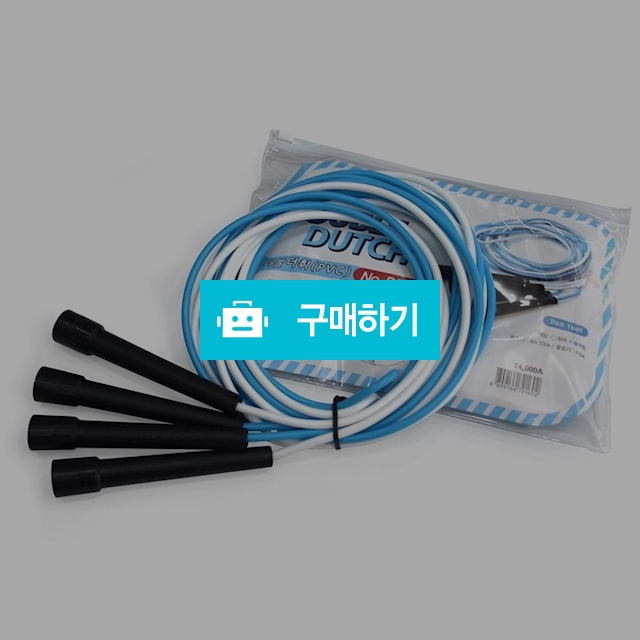 김수열줄넘기 운동회 단체줄넘기 PVC 더블더치(DR-005) / 설래임 / 디비디비 / 구매하기 / 특가할인