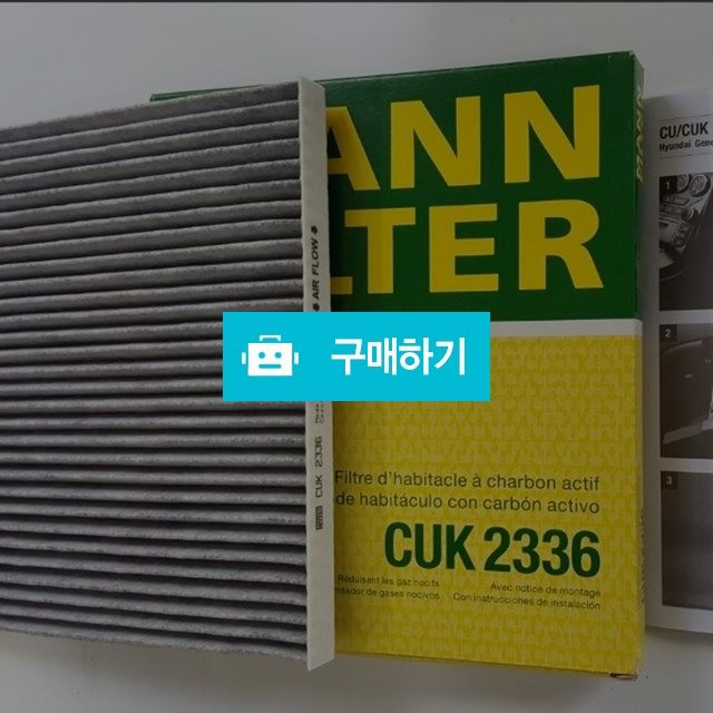 독일직수입 만필터 CUK2336 / 만필터님의 스토어 / 디비디비 / 구매하기 / 특가할인