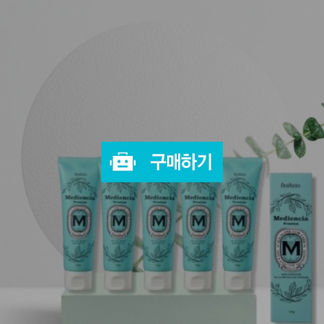 유니테인 메디엔시아 잇몸치약 100g x 5개 천연미백 구취제거 / 조브로의 뷰티 다이어트 / 디비디비 / 구매하기 / 특가할인