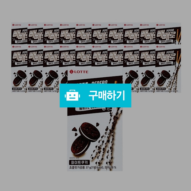 롯데제과 롯데화이트쿠키빼빼로37g x 20곽 / 온라인대장님의 스토어 / 디비디비 / 구매하기 / 특가할인