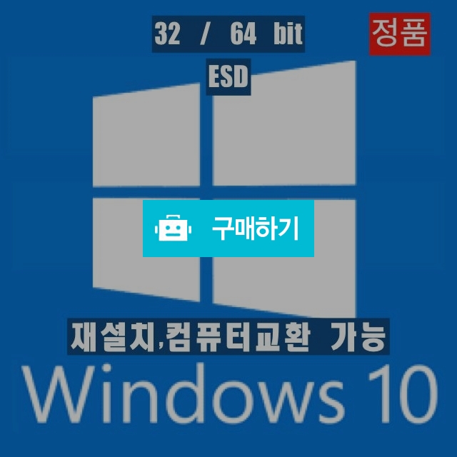 마이크로소프트 윈도우10프로 ESD[바로발송] Windows10 Pro ESD / 장하다스토어 / 디비디비 / 구매하기 / 특가할인