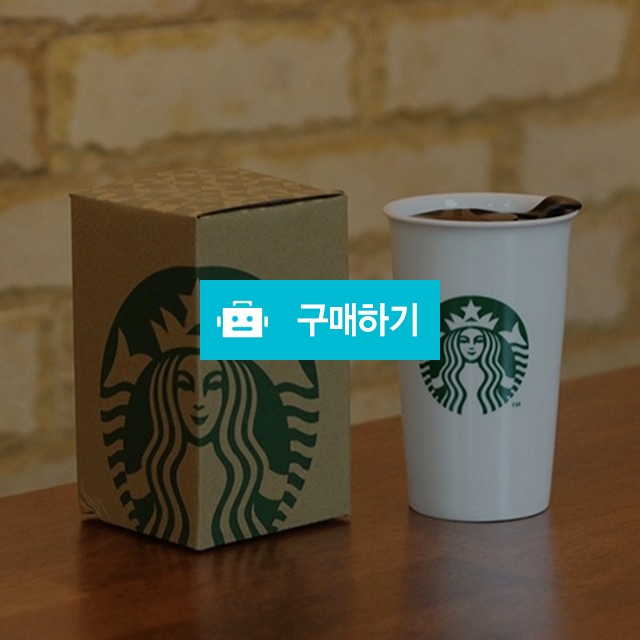 스타벅스 아이코닉 화이트 텀블러 355ml / 엄마들의행복장터님의 스토어 / 디비디비 / 구매하기 / 특가할인