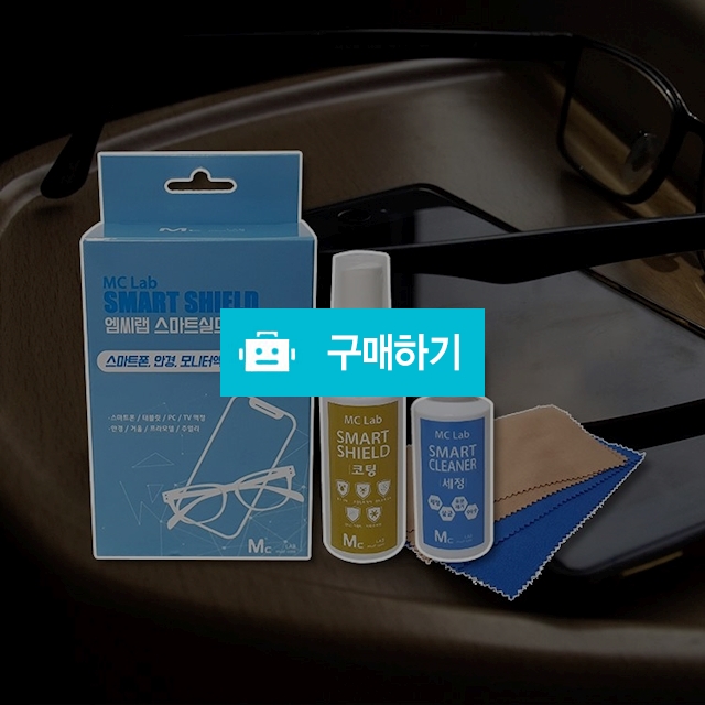 엠씨랩 스마트실드 스마트폰휴대폰액정보호발수나노코팅살균클리너키트 / 엠씨랩님의 스토어 / 디비디비 / 구매하기 / 특가할인