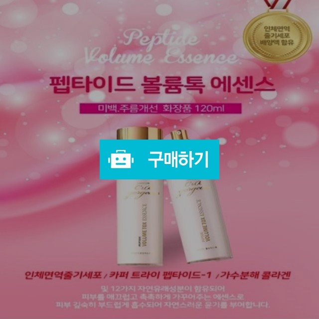 펩타이드 볼륨톡 에센스 / 싸다코리아(최저가쇼핑) / 디비디비 / 구매하기 / 특가할인
