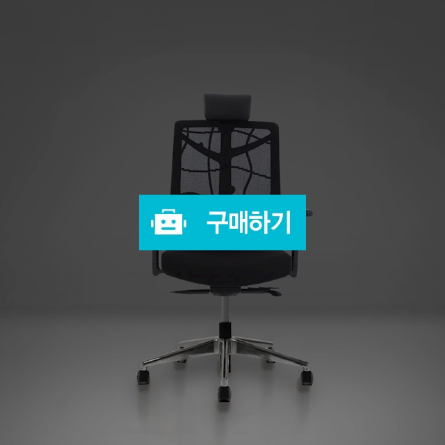 체형맞춤 조절의자 사무용 사무실 명품 의자 허리에 좋은 편한 매쉬 학생 공부 책상 / 정품할인샵 동림 / 디비디비 / 구매하기 / 특가할인