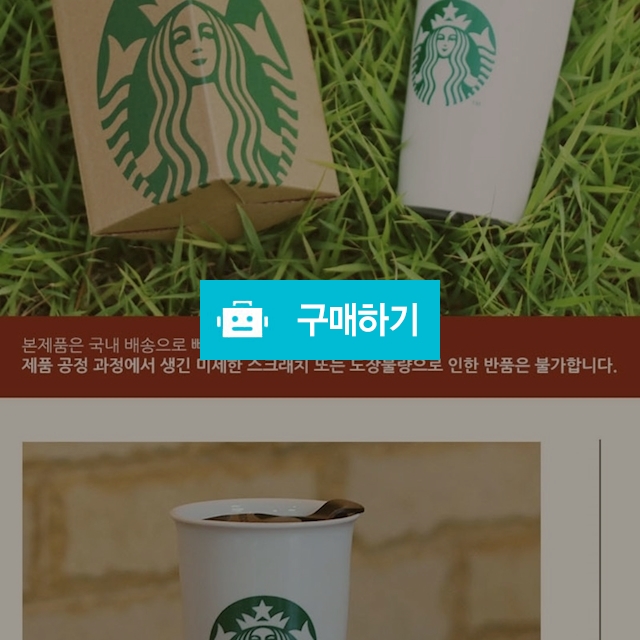 스타벅스 화이트 텀블러 355ml / 보물섬 님의 스토어 / 디비디비 / 구매하기 / 특가할인