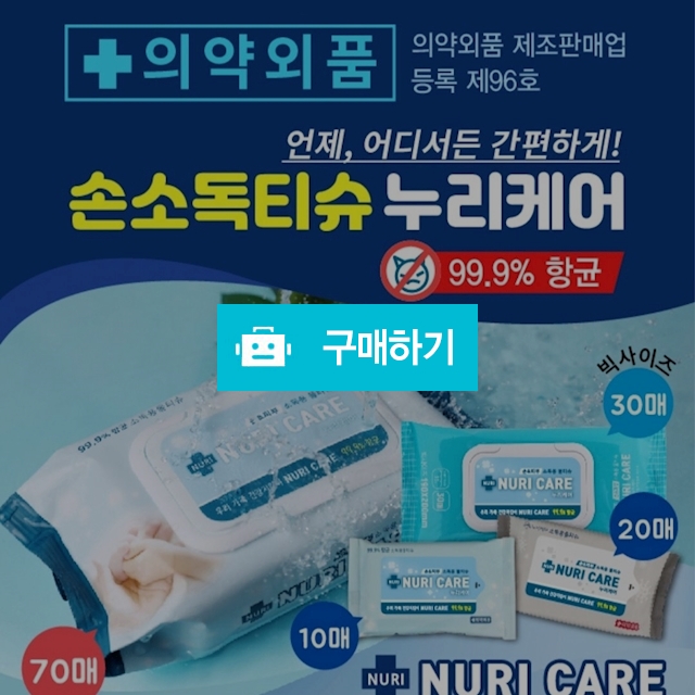 손소독제 티슈 / 오삼마켓 / 디비디비 / 구매하기 / 특가할인
