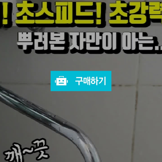 곰팡이제거제 한번애 2종 / -66901261님의 스토어 / 디비디비 / 구매하기 / 특가할인