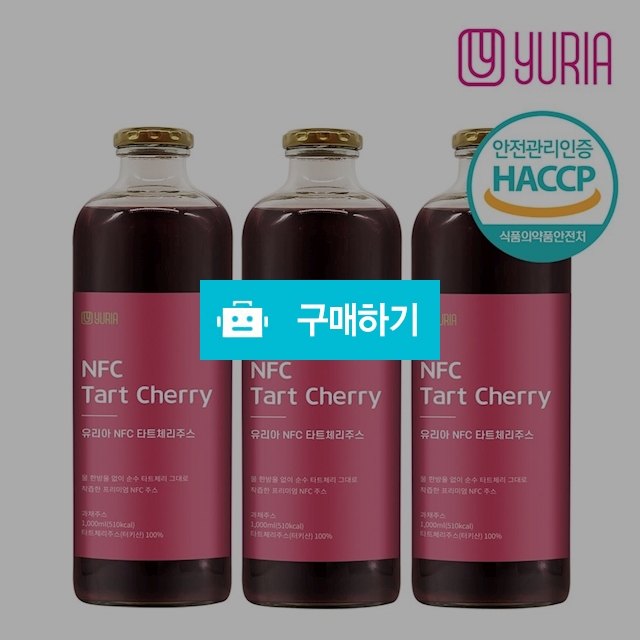 유리아 물없이 담은 NFC 타트체리 주스 1000ml 3병 / 유리아스토어 / 디비디비 / 구매하기 / 특가할인