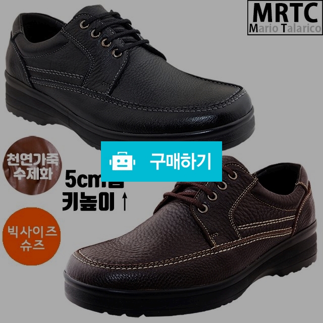 마리오탈라리코 천연소가죽 쿠션 컴포트 키높이 더비슈즈 5cm굽 빅사이즈 수제화 남성구두 / 마리오탈라리코님의 스토어 / 디비디비 / 구매하기 / 특가할인