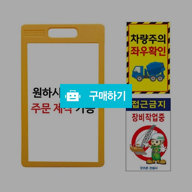 PE A형 표지판 대형 / 대호세이프티 / 디비디비 / 구매하기 / 특가할인