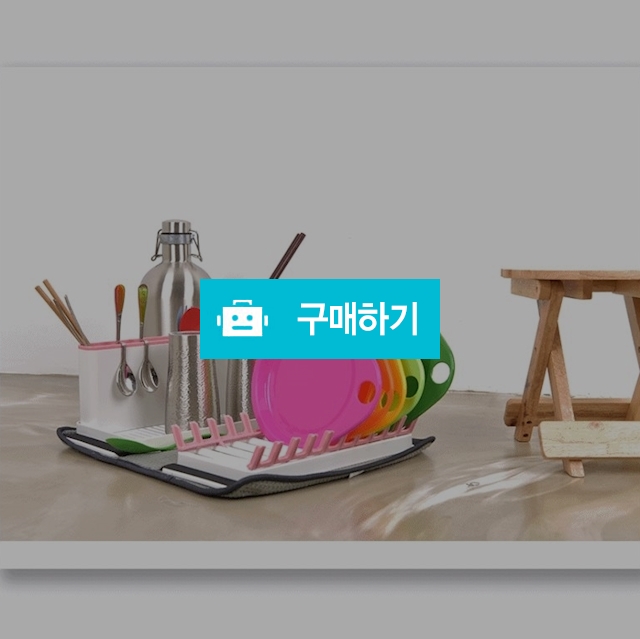 야외용  미니 식기건조대 / 티오브티님의 스토어 / 디비디비 / 구매하기 / 특가할인
