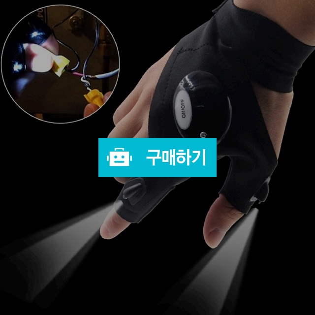 LED 낚시장갑 야간작업 라이트장갑 / vonum / 디비디비 / 구매하기 / 특가할인