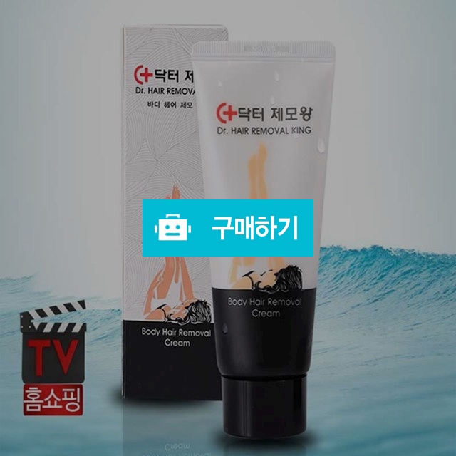 닥터제모왕 제모크림 / PARAU님의 스토어 / 디비디비 / 구매하기 / 특가할인