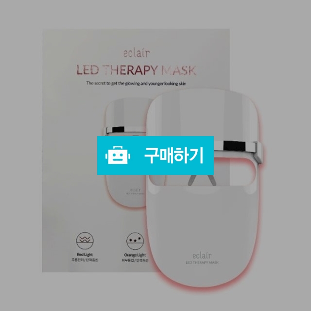 에끌레어 LED 테라피 마스크 / 외국물먹은제품님의 스토어 / 디비디비 / 구매하기 / 특가할인