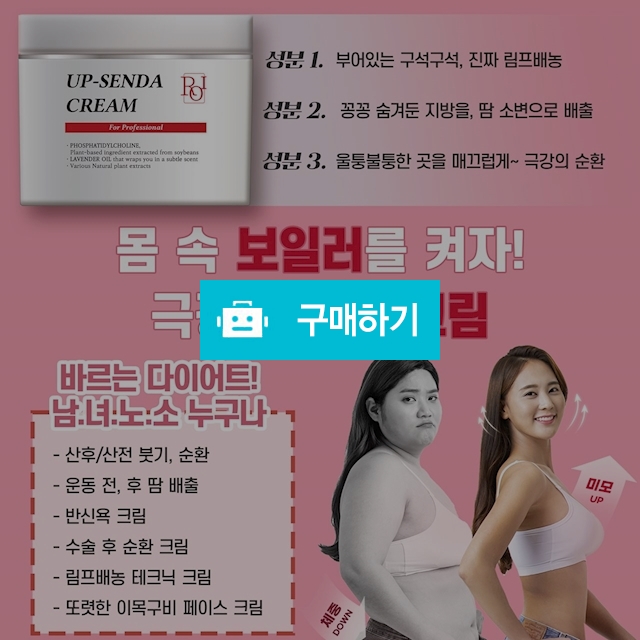 40%할인 // 업센다 크림 500g 노폐물 땀배출 부종케어 / 뷰티살롱 / 디비디비 / 구매하기 / 특가할인
