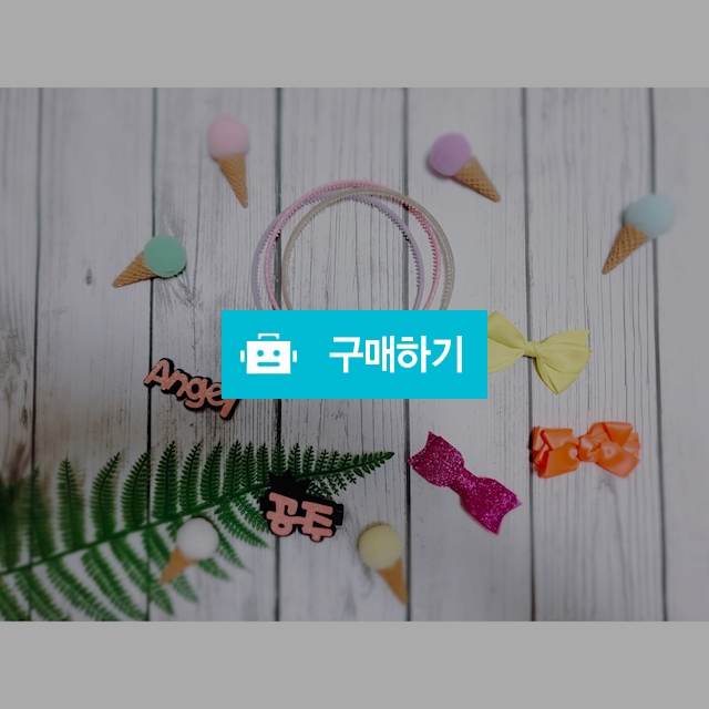리본핀 / 꼬빌님의 스토어 / 디비디비 / 구매하기 / 특가할인