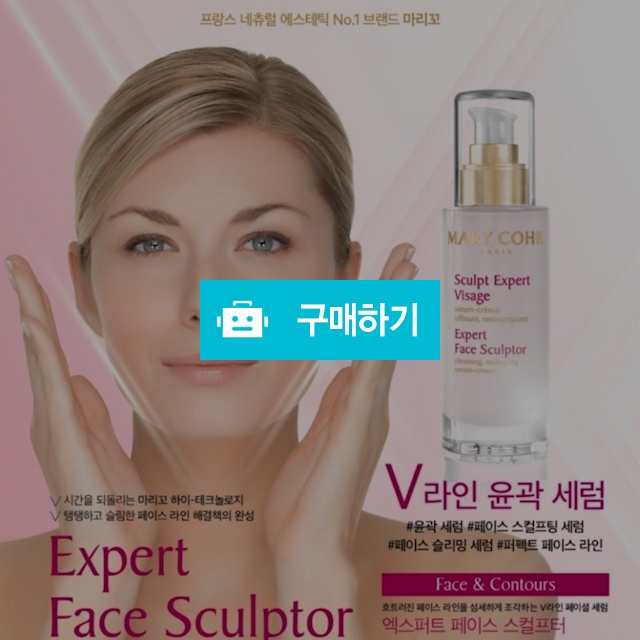마리꼬 V라인 윤곽세럼 90ml / 입체감 /작은 얼굴형 만들기 / 슈실장의 뷰티랩 / 디비디비 / 구매하기 / 특가할인