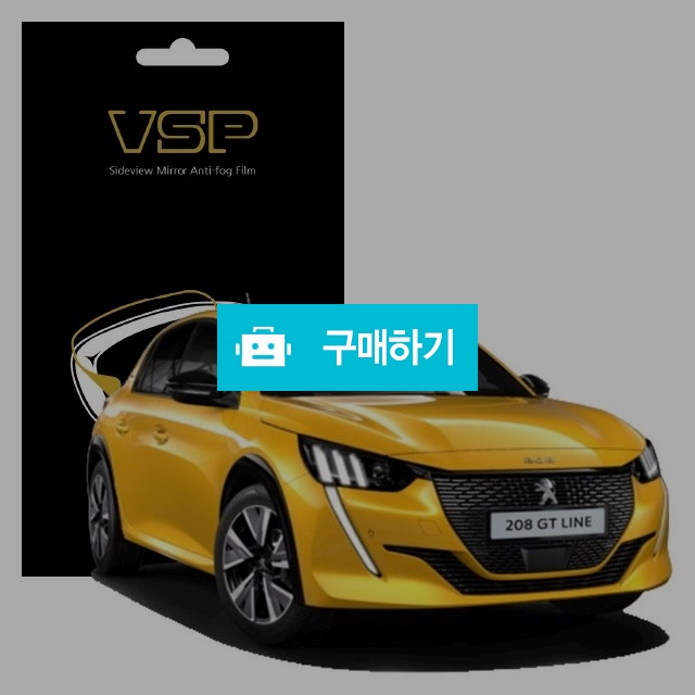 뷰에스피 푸조 e-208 사이드미러 방수 발수필름 98x98mm 2매 / 뷰에스피 / 디비디비 / 구매하기 / 특가할인
