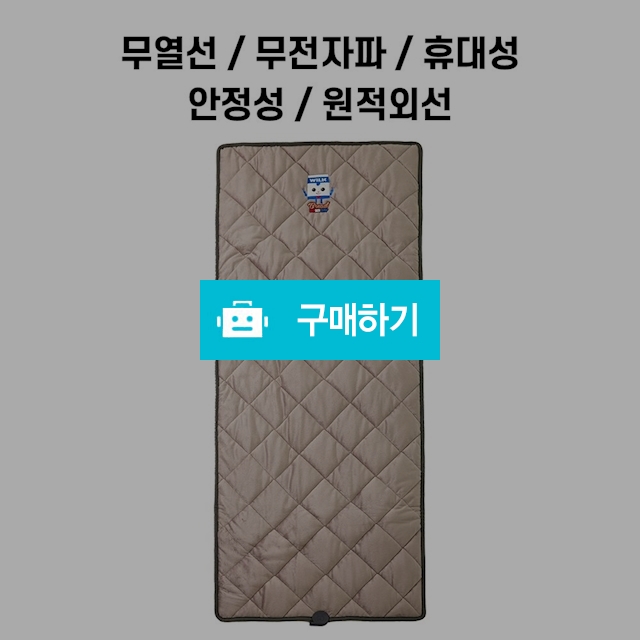  (렉스웜) 브래드이발소 온열 쿠션 담요(블랭킷)와 윌크 온열매트/무전자파 USB 전기담요/물세탁/원적외선/ / 참좋아요쇼핑몰 / 디비디비 / 구매하기 / 특가할인