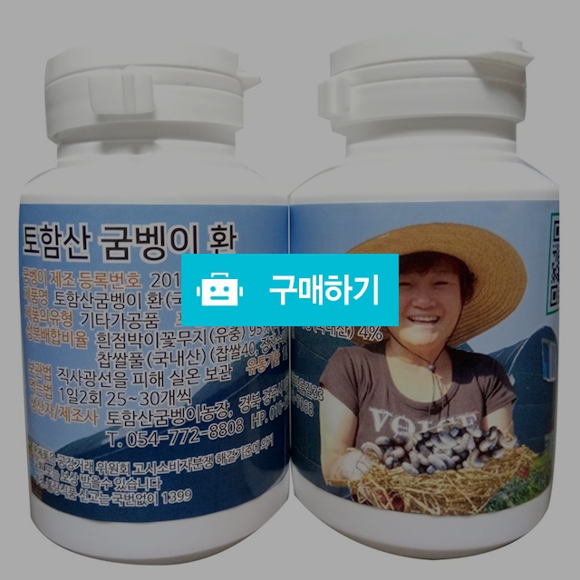 [토함산굼벵이농장] 굼벵이환 100g국내산 100%  / 토함산굼벵이농장님의 스토어 / 디비디비 / 구매하기 / 특가할인