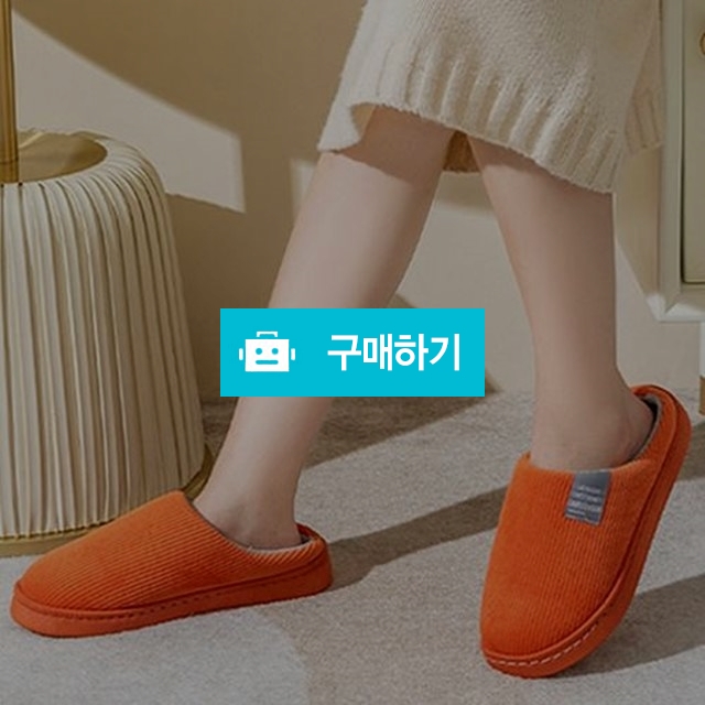 남여공용 겨울실내화 집콕슬리퍼 털슬리퍼 층간소음 슬리퍼 발편한 털실내화 / 동가미샵 / 디비디비 / 구매하기 / 특가할인
