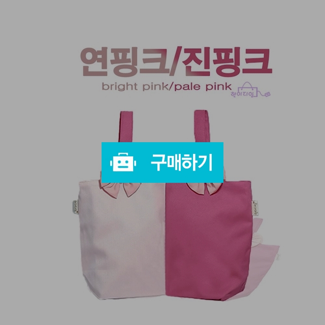 레인보우 양면 텀블러 가방 찐핑 연핑 / 현이디앙님의 스토어 / 디비디비 / 구매하기 / 특가할인