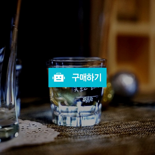 [인생술잔] 메세지 각인 소주잔 2P세트 / 오더라이프님의 스토어 / 디비디비 / 구매하기 / 특가할인