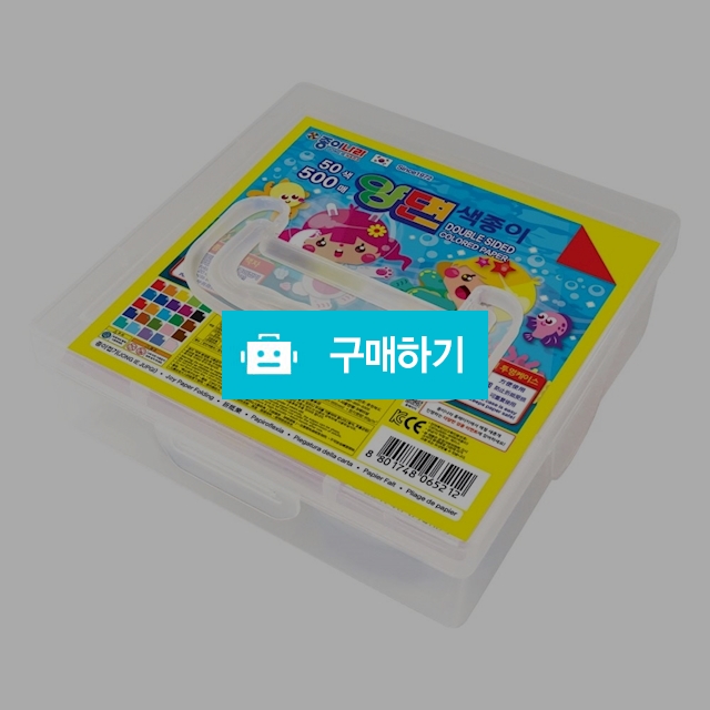 종이나라 50색 500매 양면색종이(케이스) / 설래임 / 디비디비 / 구매하기 / 특가할인