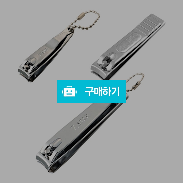 세븐스타 네일케어 손톱깍기 판깍기 / 설래임 / 디비디비 / 구매하기 / 특가할인