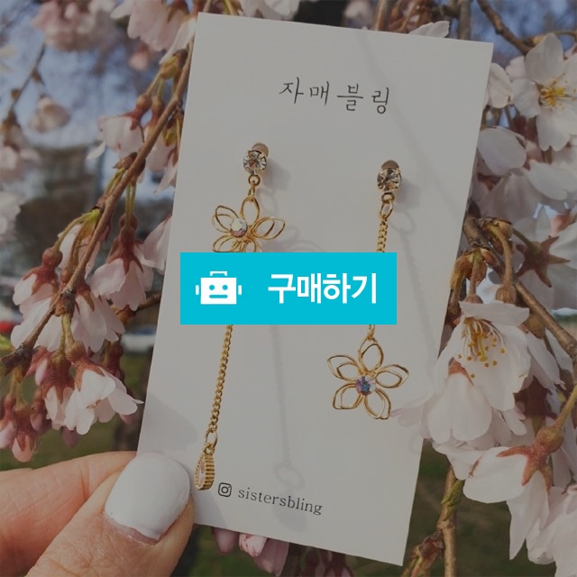 봄 벚꽃 언발 드롭귀걸이 / 자매블링님의 스토어 / 디비디비 / 구매하기 / 특가할인