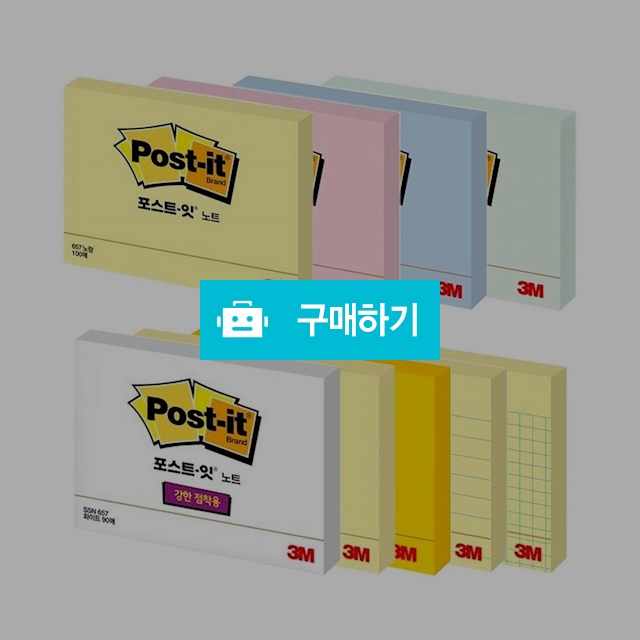 3M 점착 접착 메모지 포스트잇 노트 657 / 설래임 / 디비디비 / 구매하기 / 특가할인