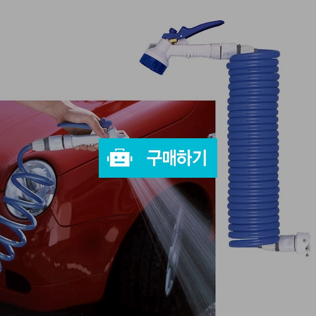 토야마 코일형 호스 6m / 물호스 고압분사기 베란다호스 세차호스 세차건 고압세차건 물분사기 워터건 코일호스 / 다모아아토즈님의 스토어 / 디비디비 / 구매하기 / 특가할인