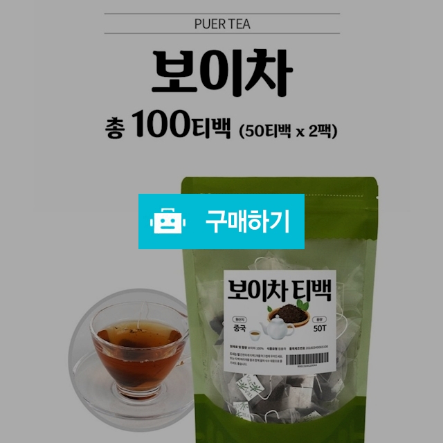 006) 보이차 / 오삼마켓 / 디비디비 / 구매하기 / 특가할인