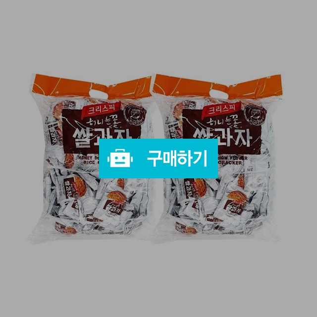 허니눈꽃 쌀과자920g X 2봉 / 온라인대장님의 스토어 / 디비디비 / 구매하기 / 특가할인