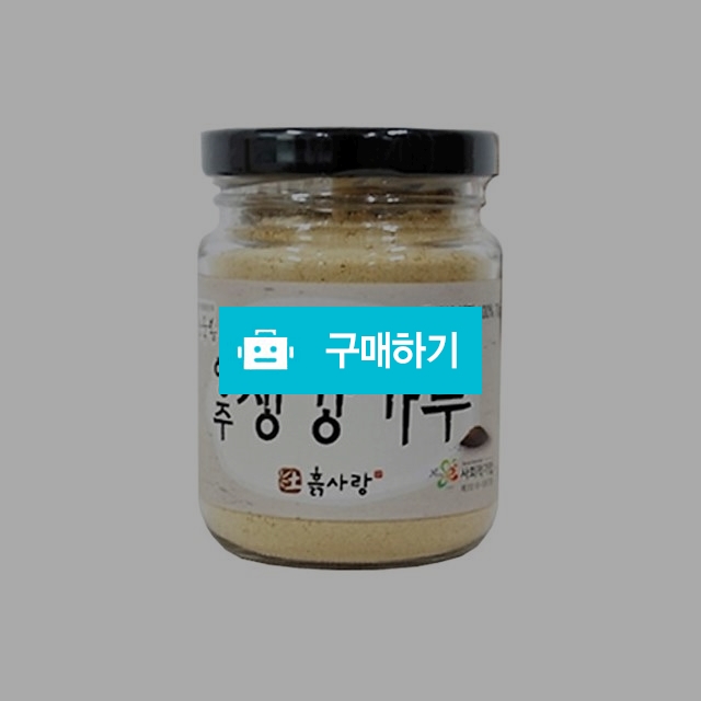 영주 생강가루(140g - 70g X 2개) / 뉴트리세븐 / 디비디비 / 구매하기 / 특가할인
