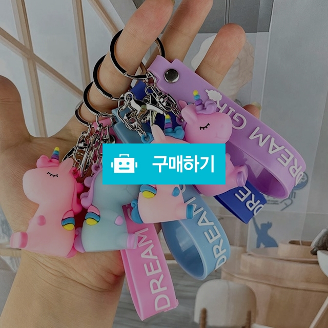 귀여운 동물 키링 예쁜 컬러 열쇠고리 차키 지갑 가방고리 스트랩 키홀더 / 댕유마켓님의 스토어 / 디비디비 / 구매하기 / 특가할인